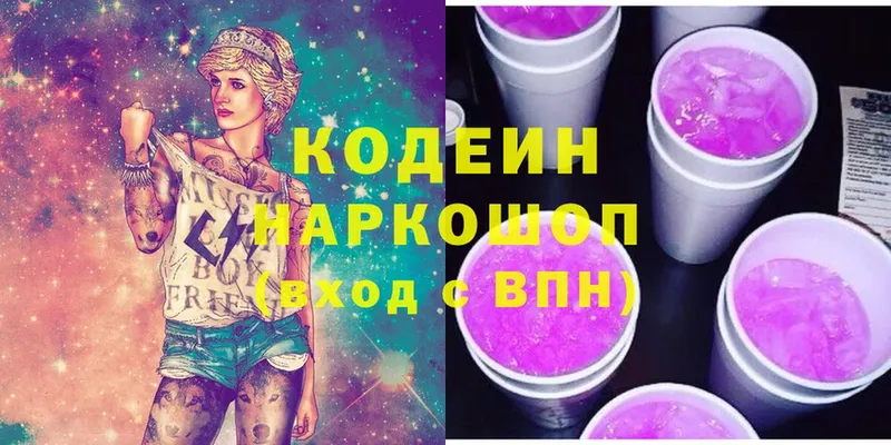 Codein Purple Drank  даркнет сайт  Аркадак 